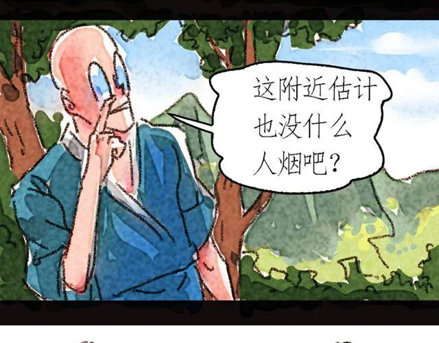 第1话 there is a SHAN 第32页