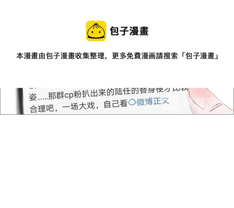 替身误会 第36页