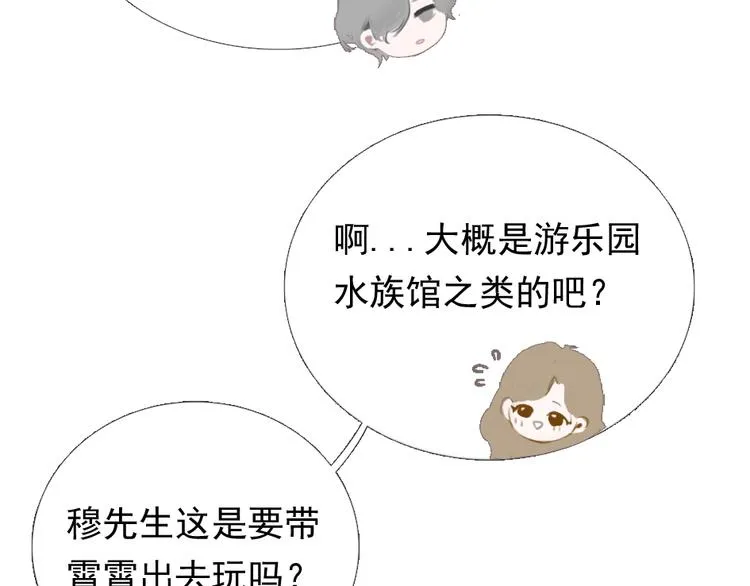 游乐园过生日 第17页