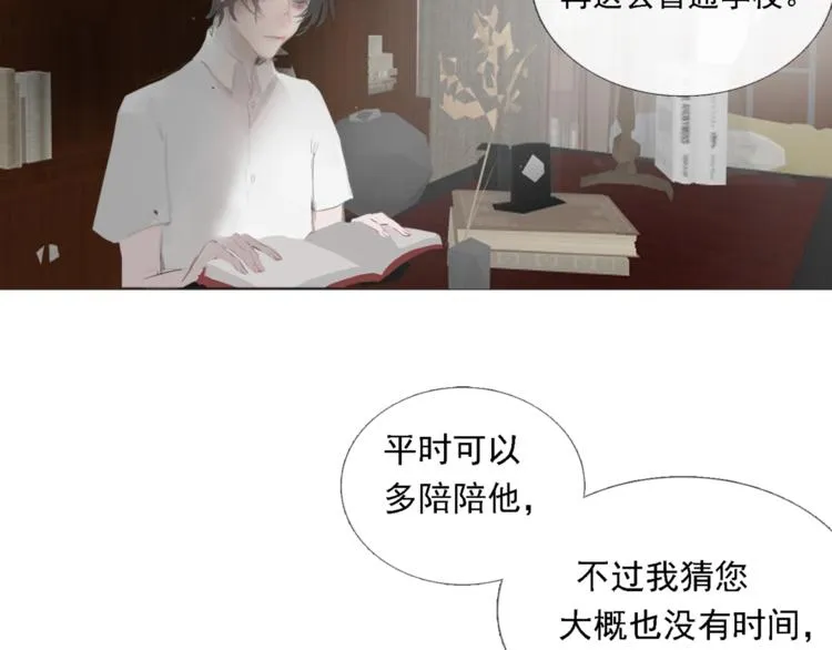 心理医生和猫猫 第4页