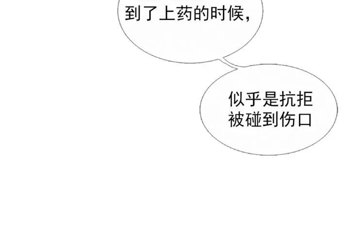 第4话 这是养了一只野猫啊 第5页