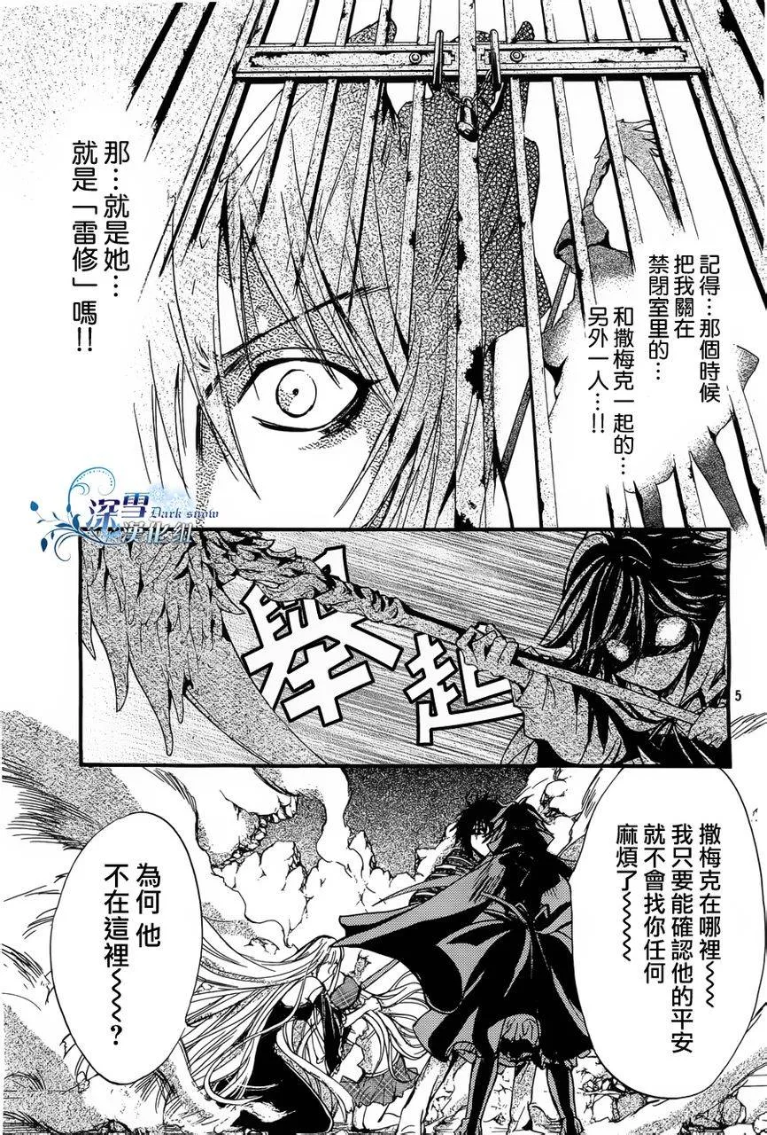 第14话 现代篇09话 第5页