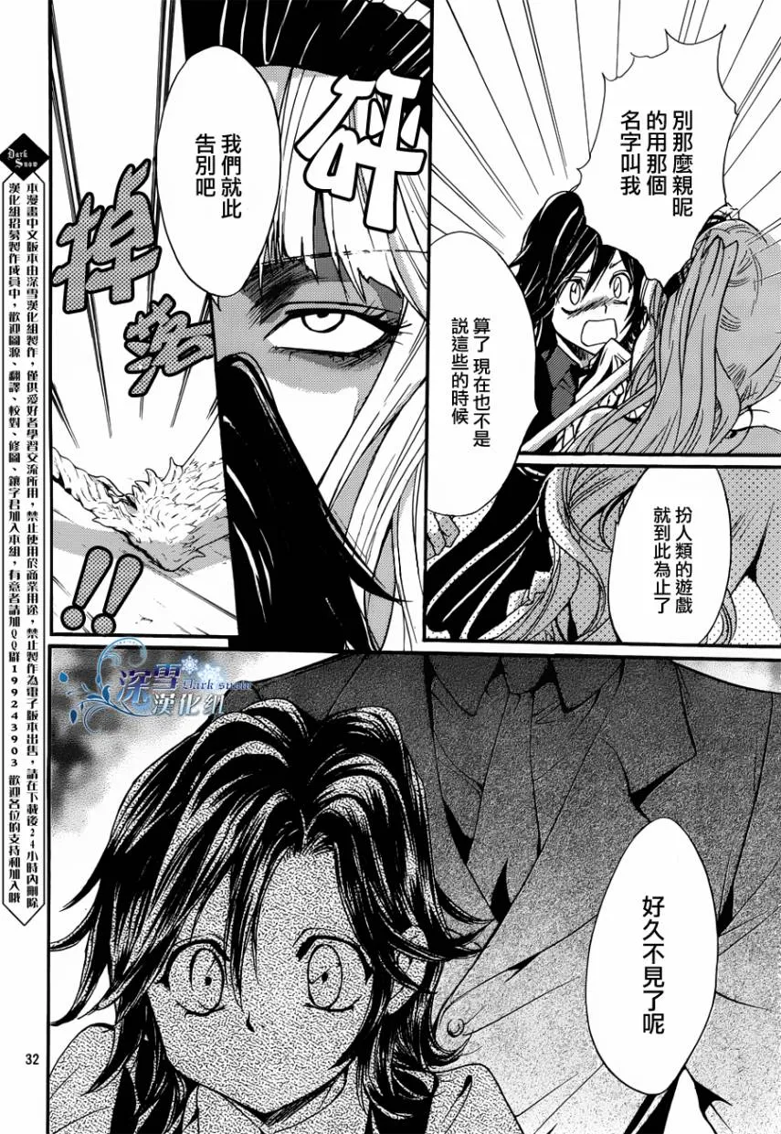 第18话 现代篇13 第32页