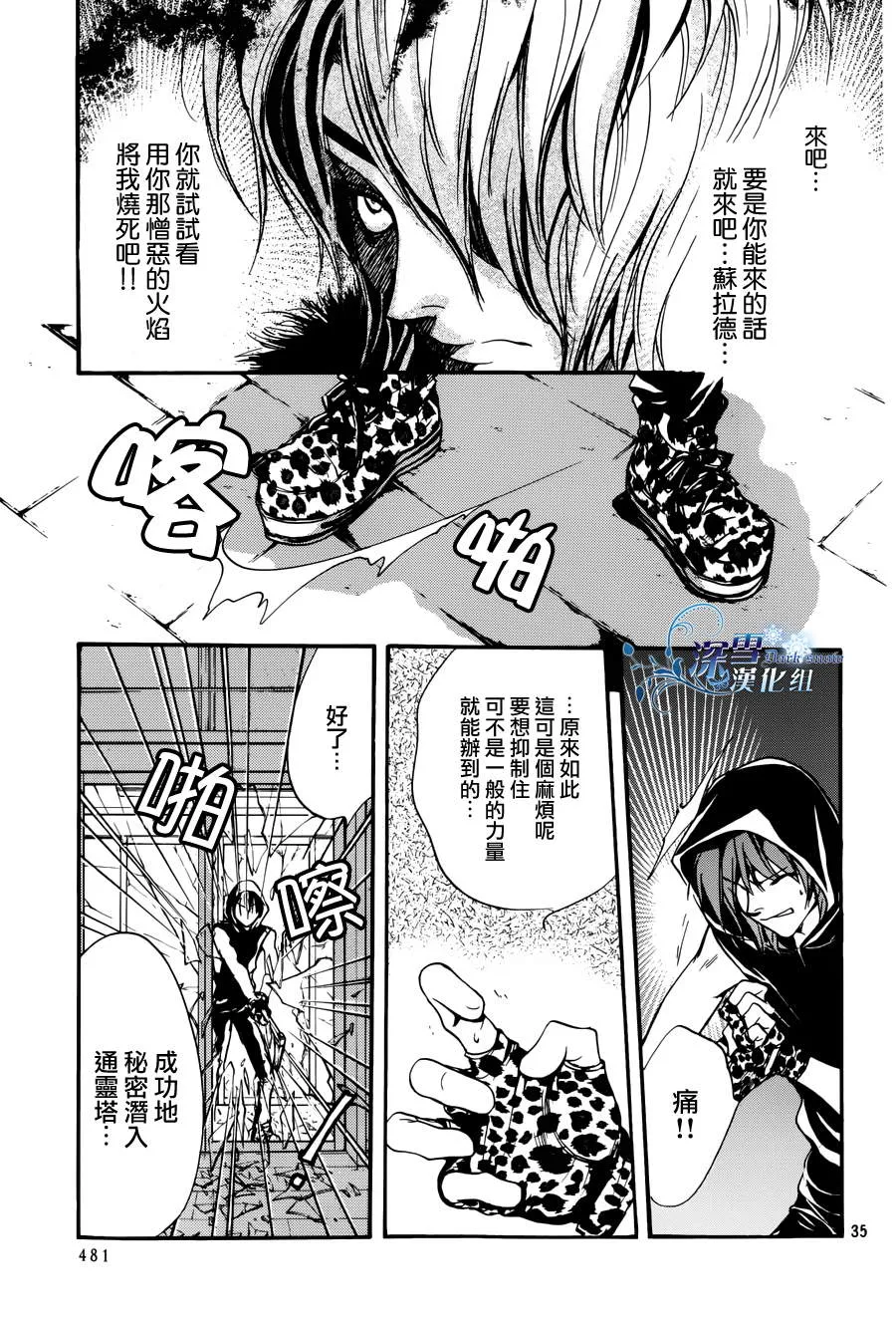 第22话 现代篇17 第36页