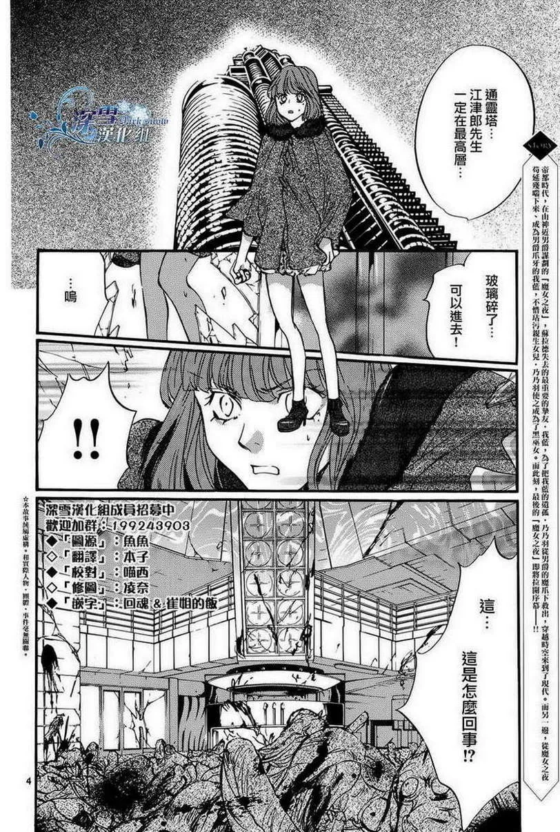 第23话 现代篇18 第3页