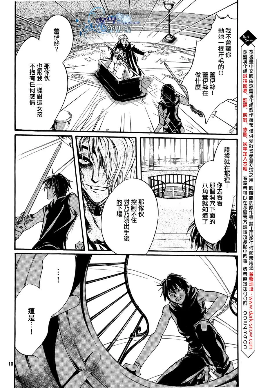 第23话 现代篇18 第9页