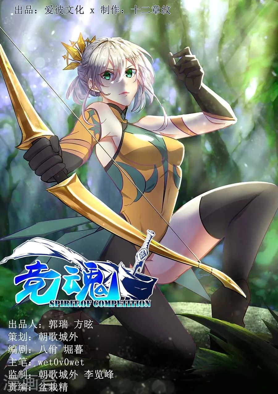 第30话 天赋组合2 第1页
