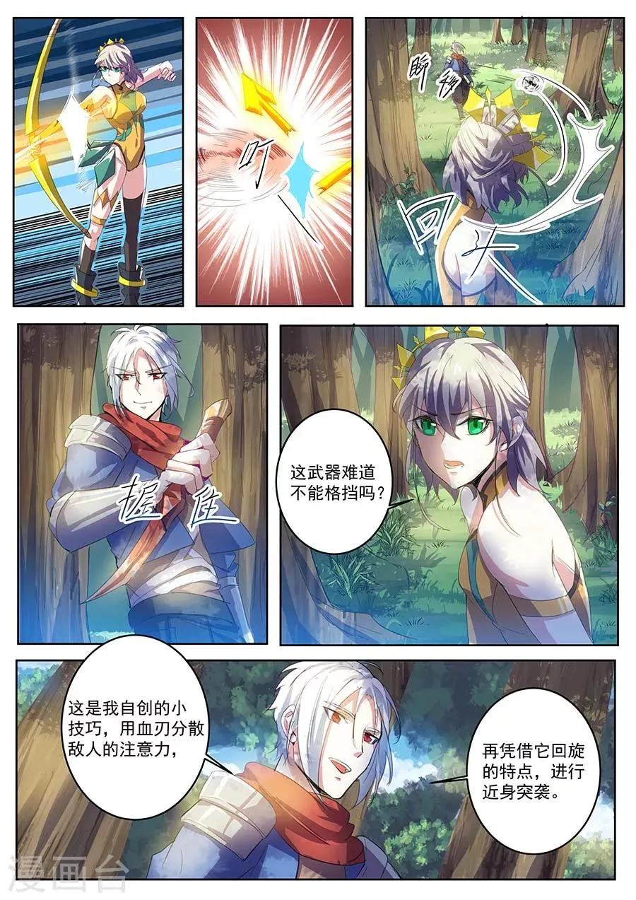 第30话 天赋组合2 第2页