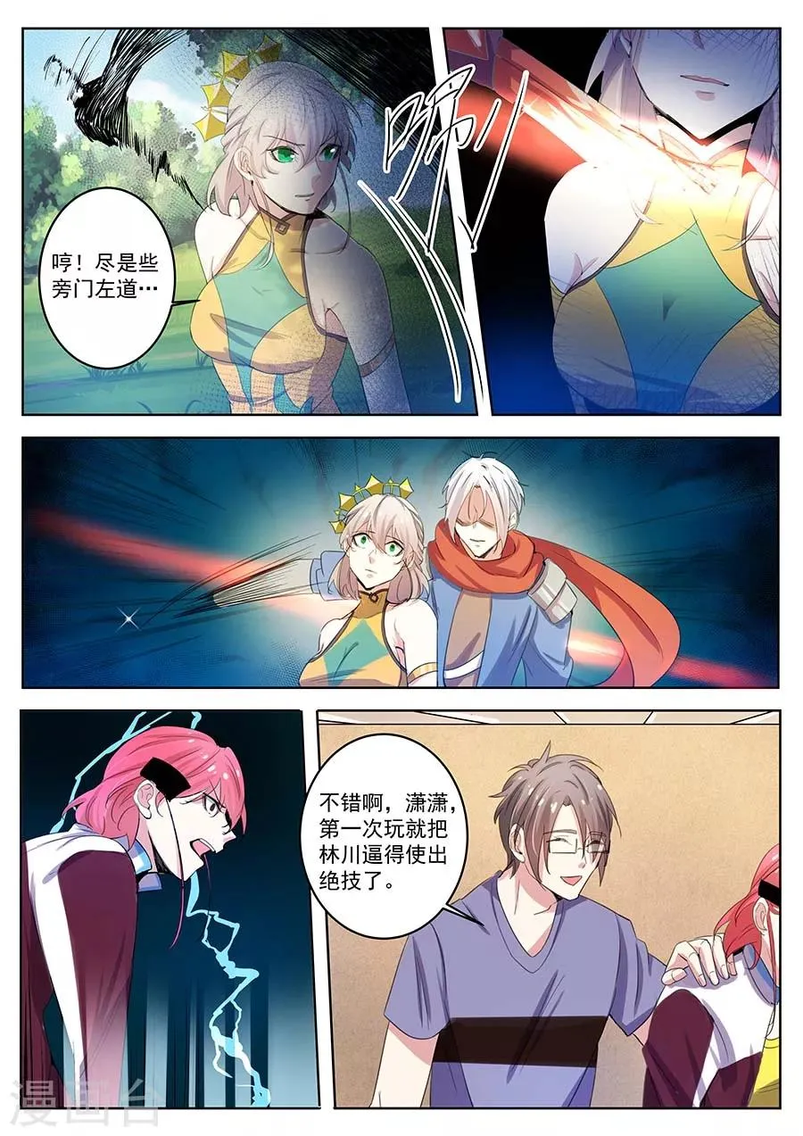 第30话 天赋组合2 第3页