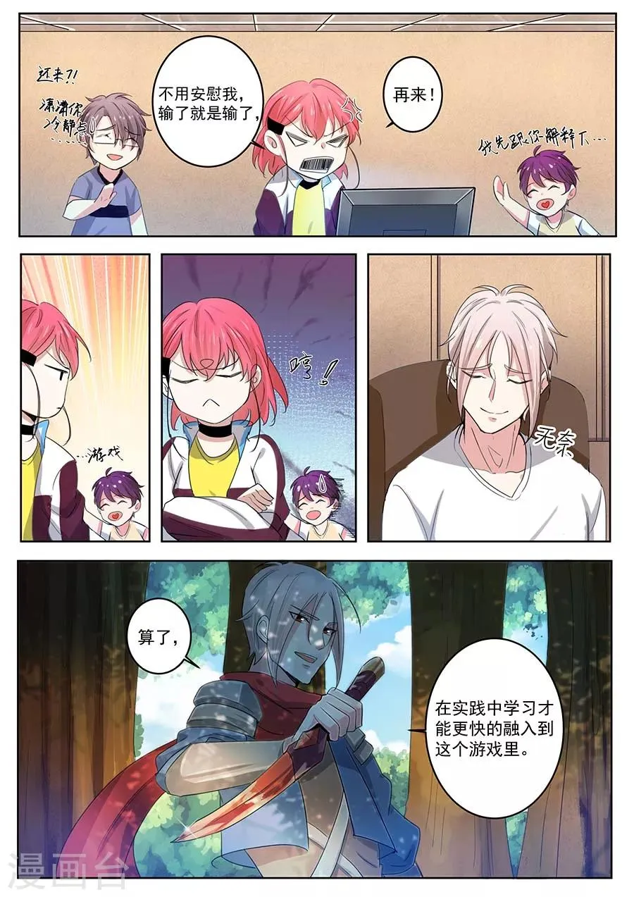 第30话 天赋组合2 第4页