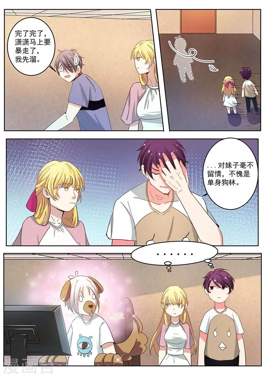 第30话 天赋组合2 第6页