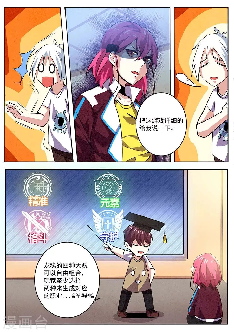 第30话 天赋组合2 第8页