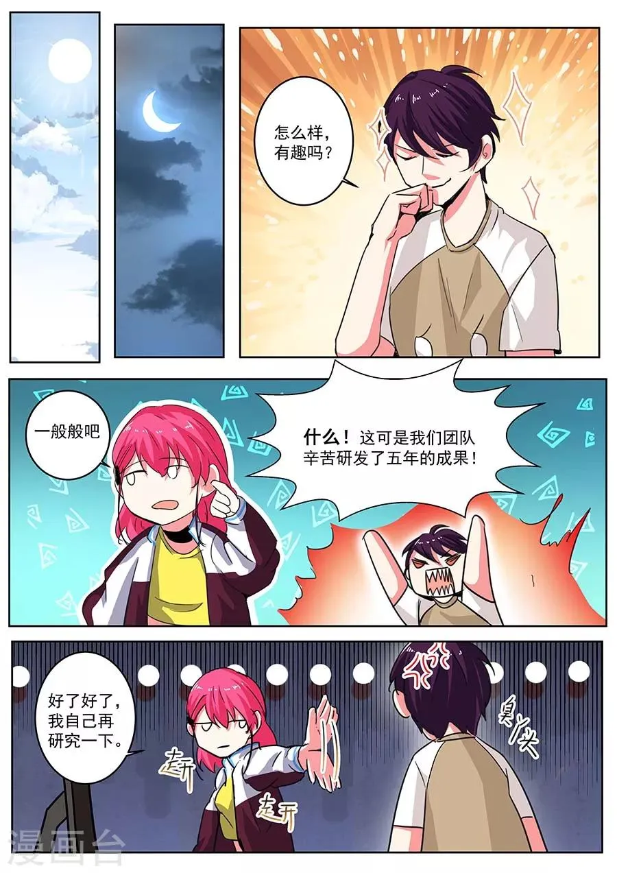 第30话 天赋组合2 第9页