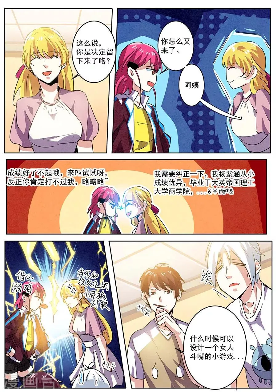 第30话 天赋组合2 第10页
