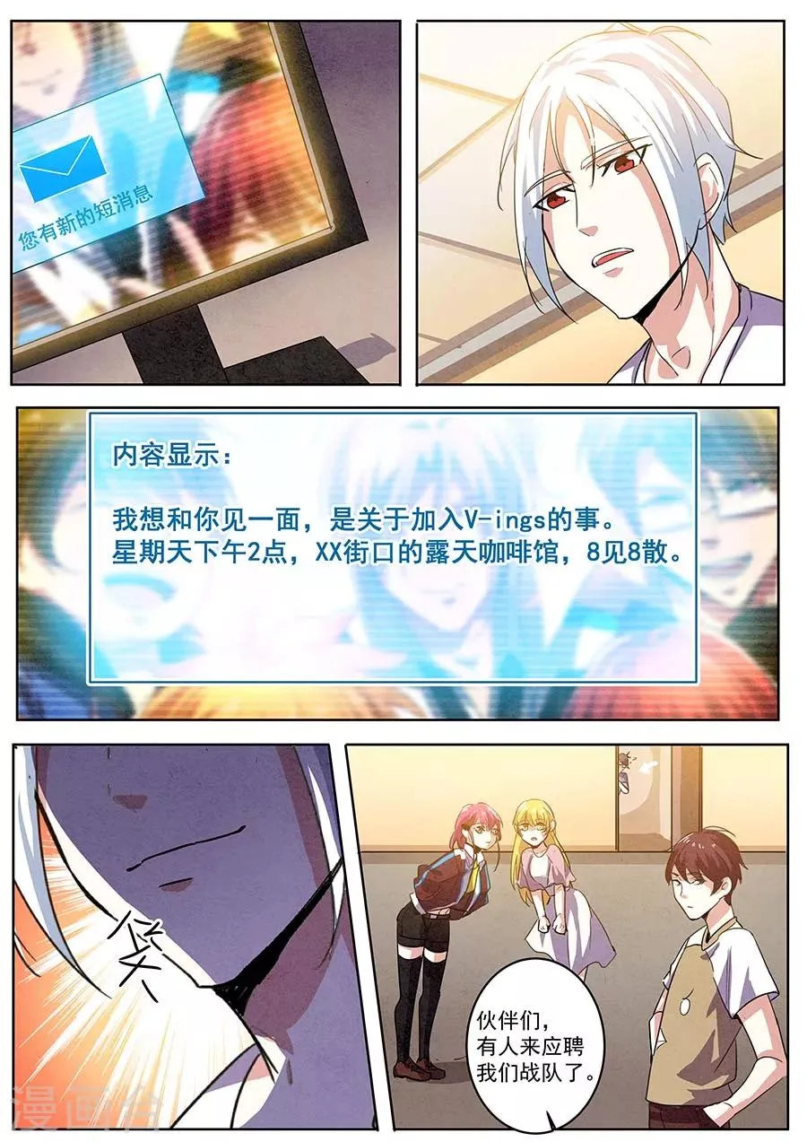 第30话 天赋组合2 第11页