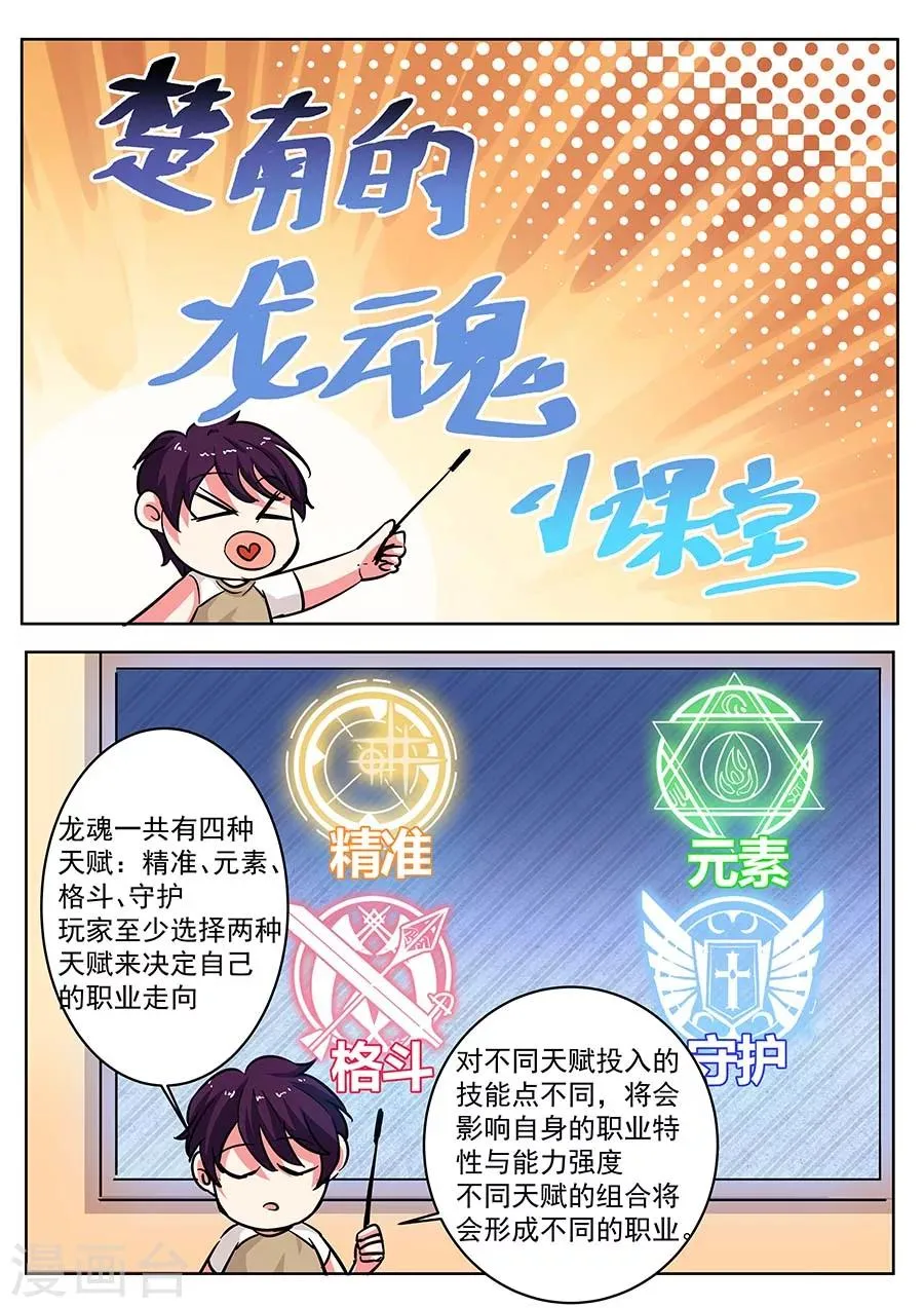 第30话 天赋组合2 第12页