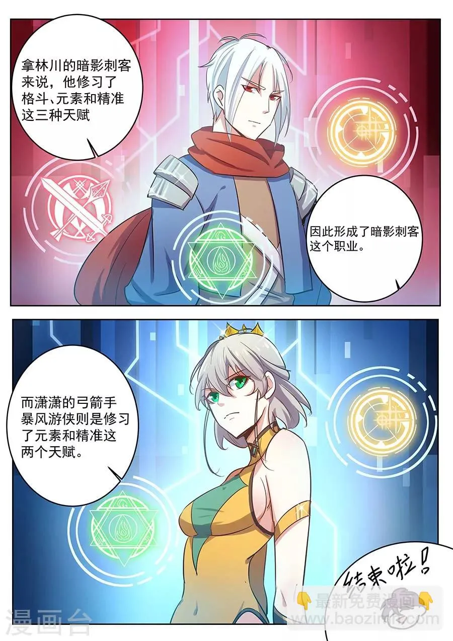 第30话 天赋组合2 第13页