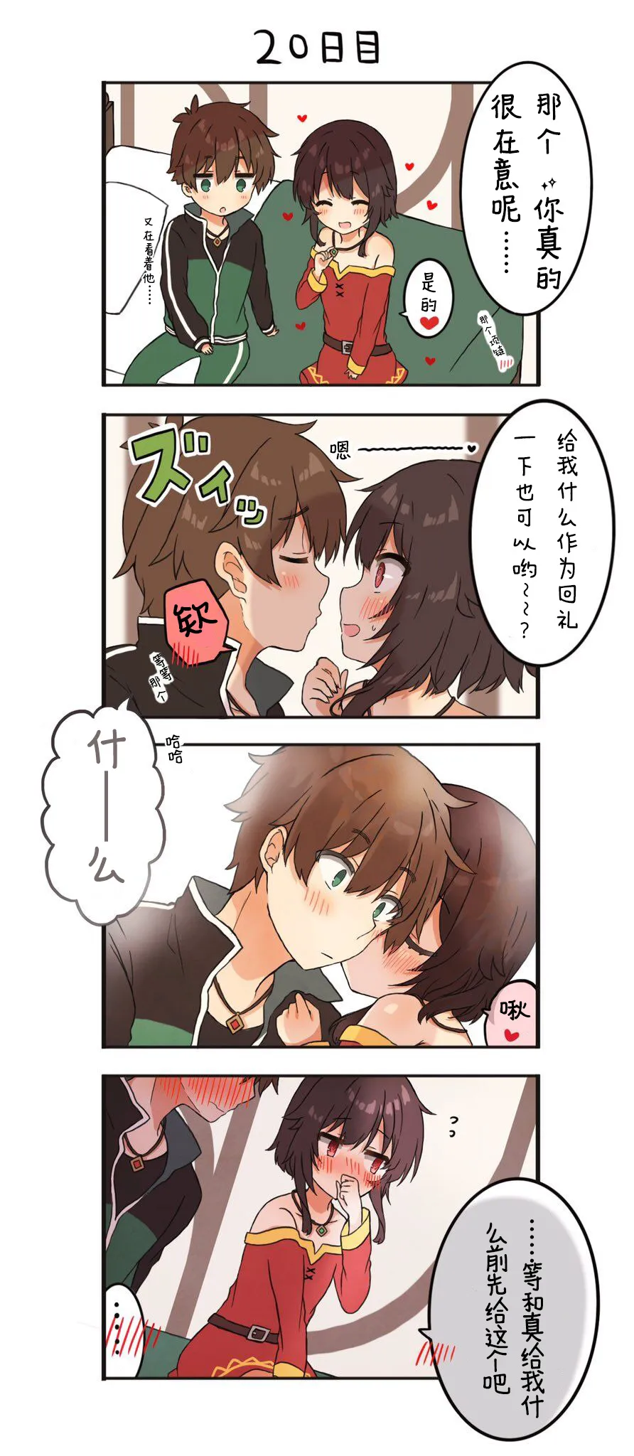 第11话 第20天 第1页