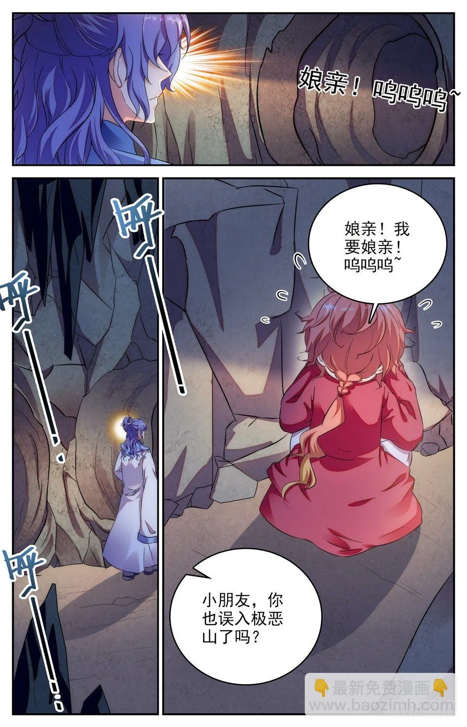 101 极恶山 第10页
