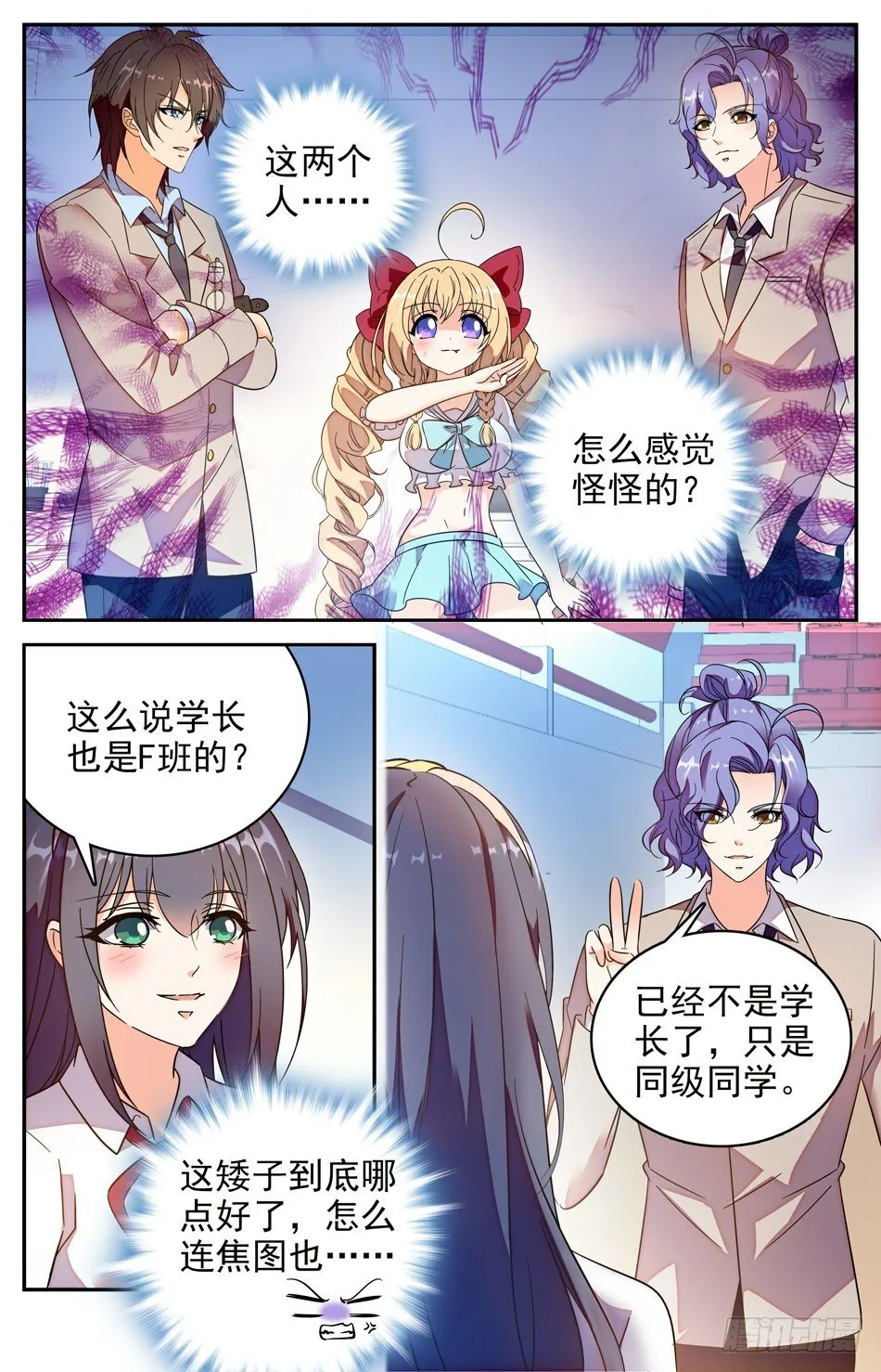 88 焦图救美 第2页