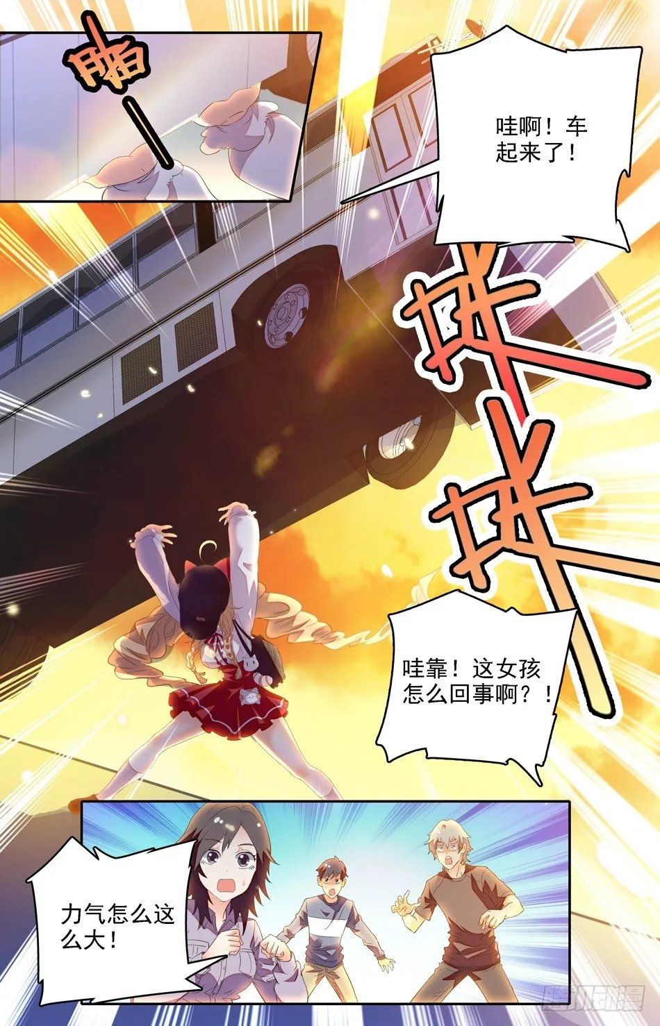02 怪力少女 第9页