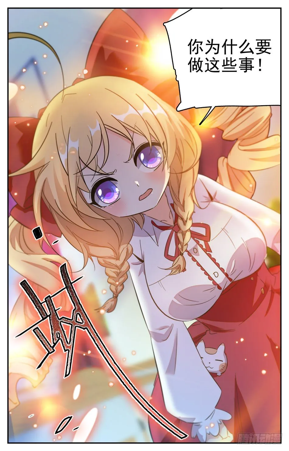 27 辰老师的真实身份 第8页
