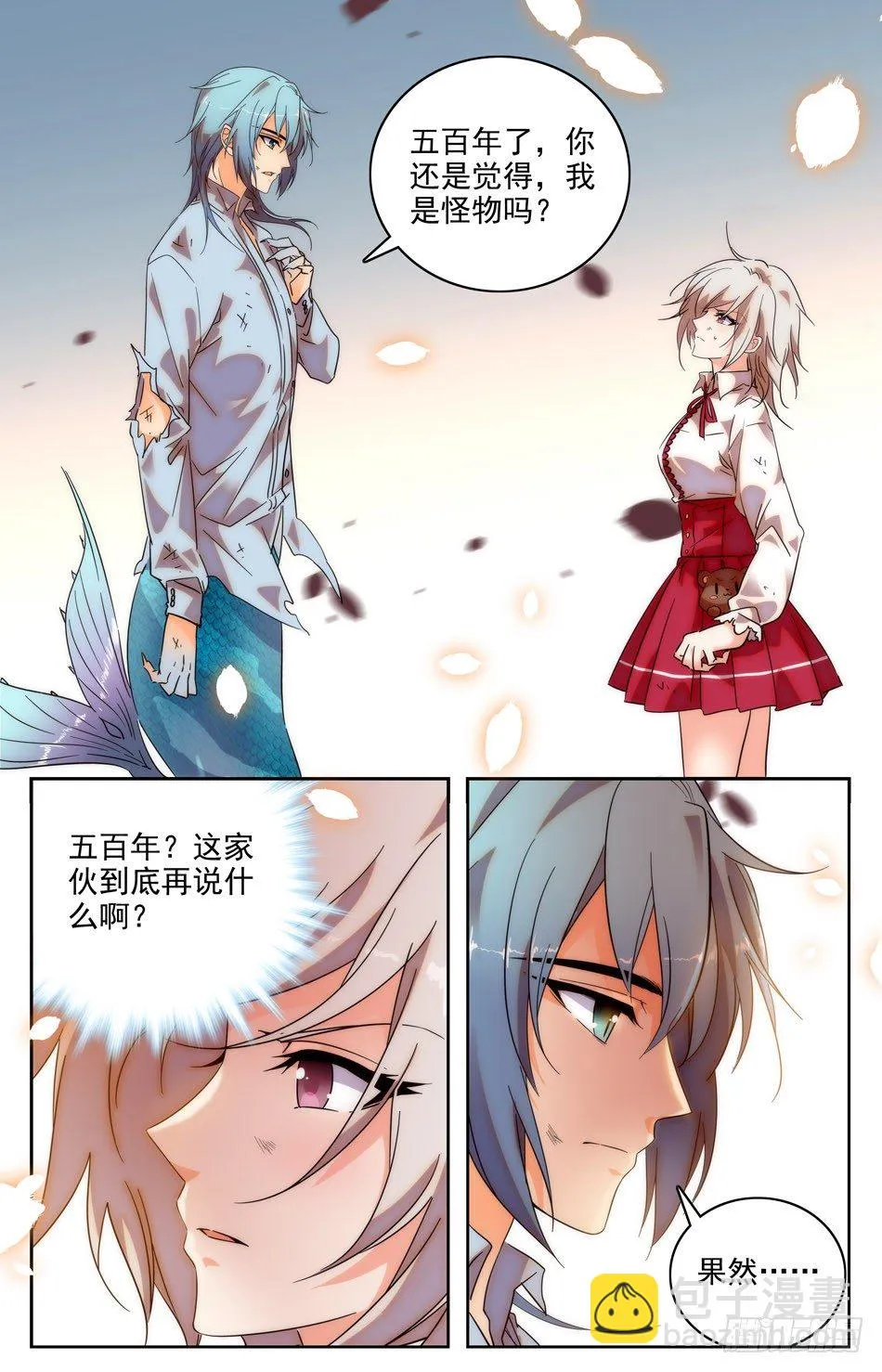 29 兰凌的请求 第4页