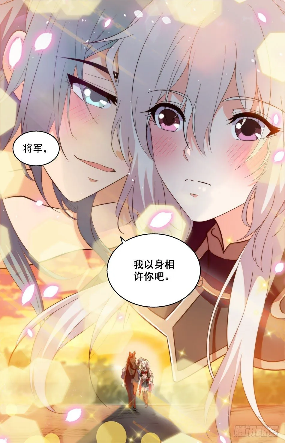 38 以身相许 第11页