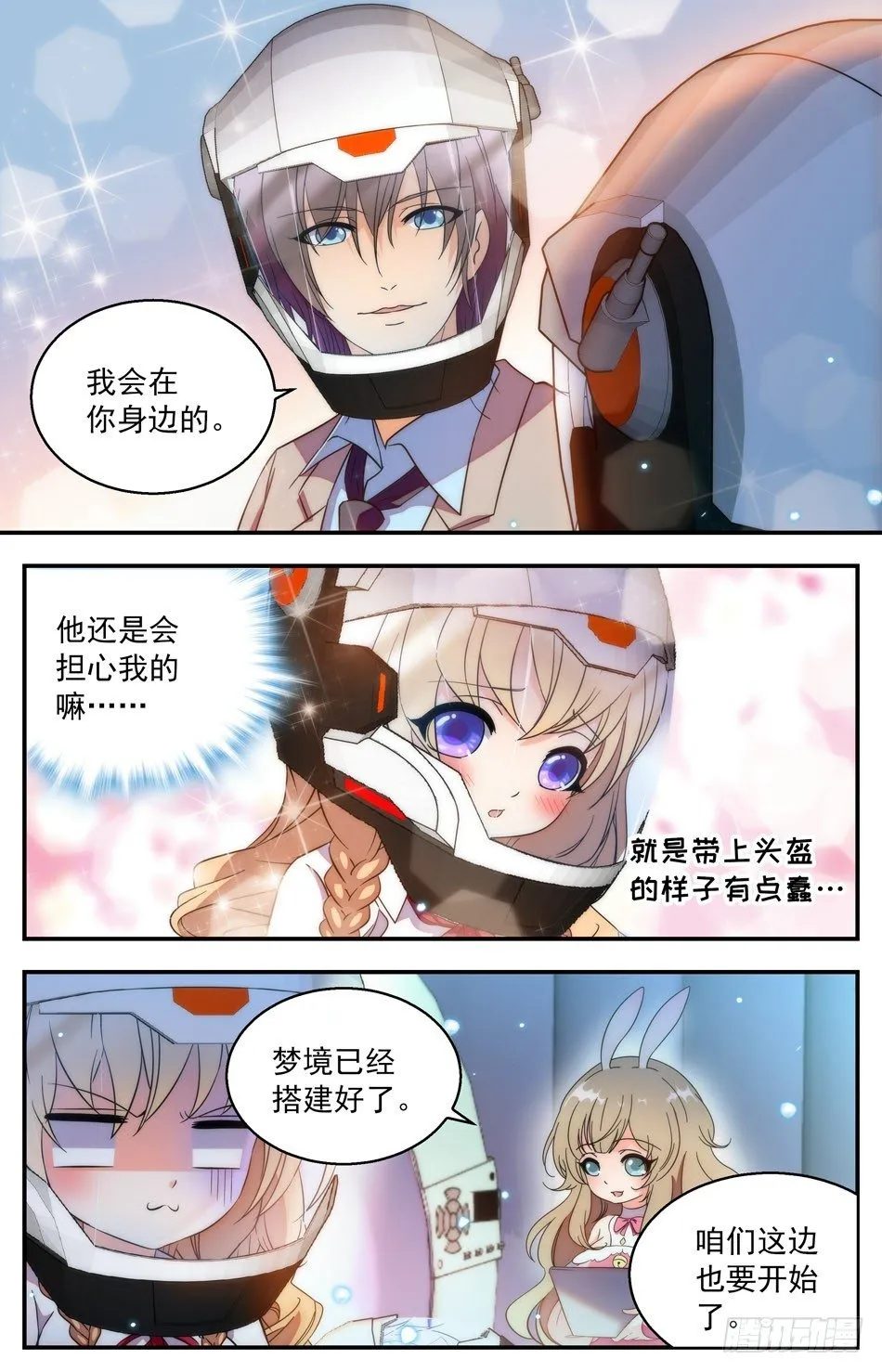46 潜入梦境 第4页
