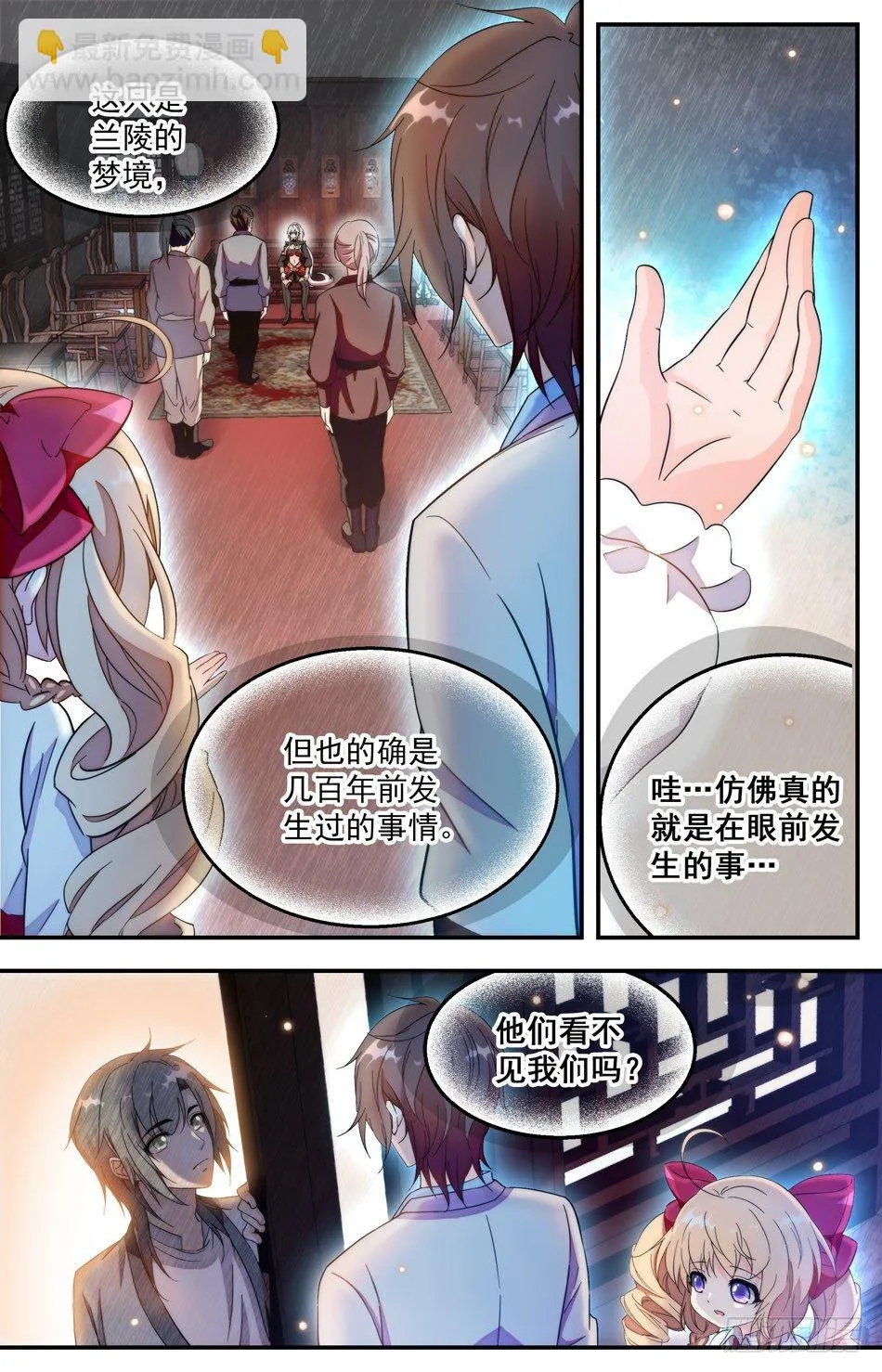 46 潜入梦境 第9页