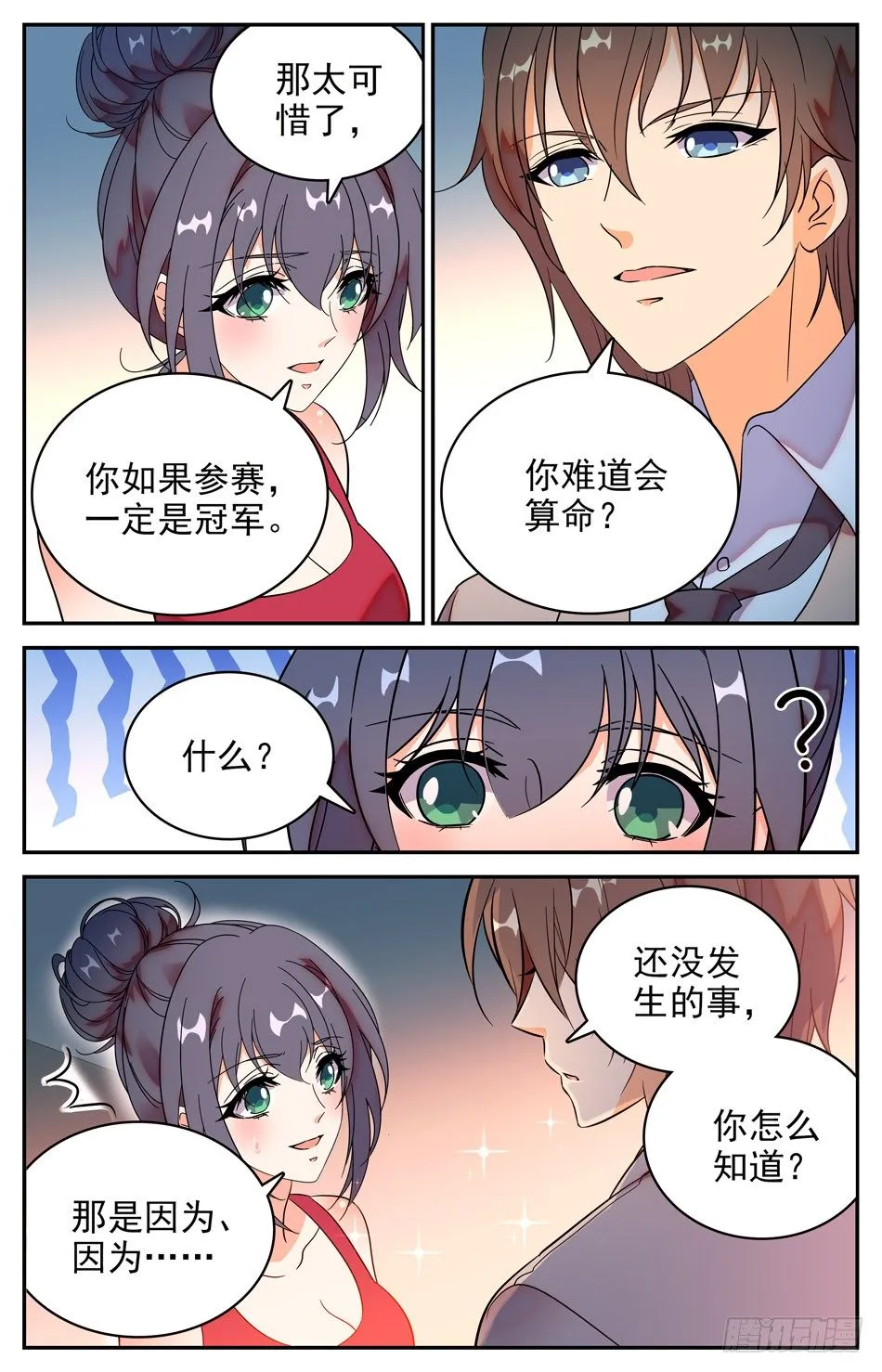 73 落水 第7页