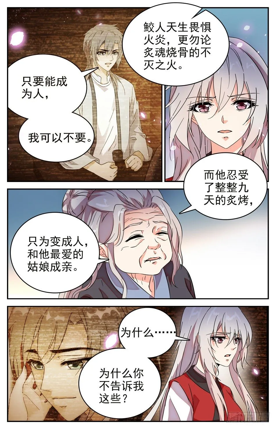 77 天人永隔 第6页