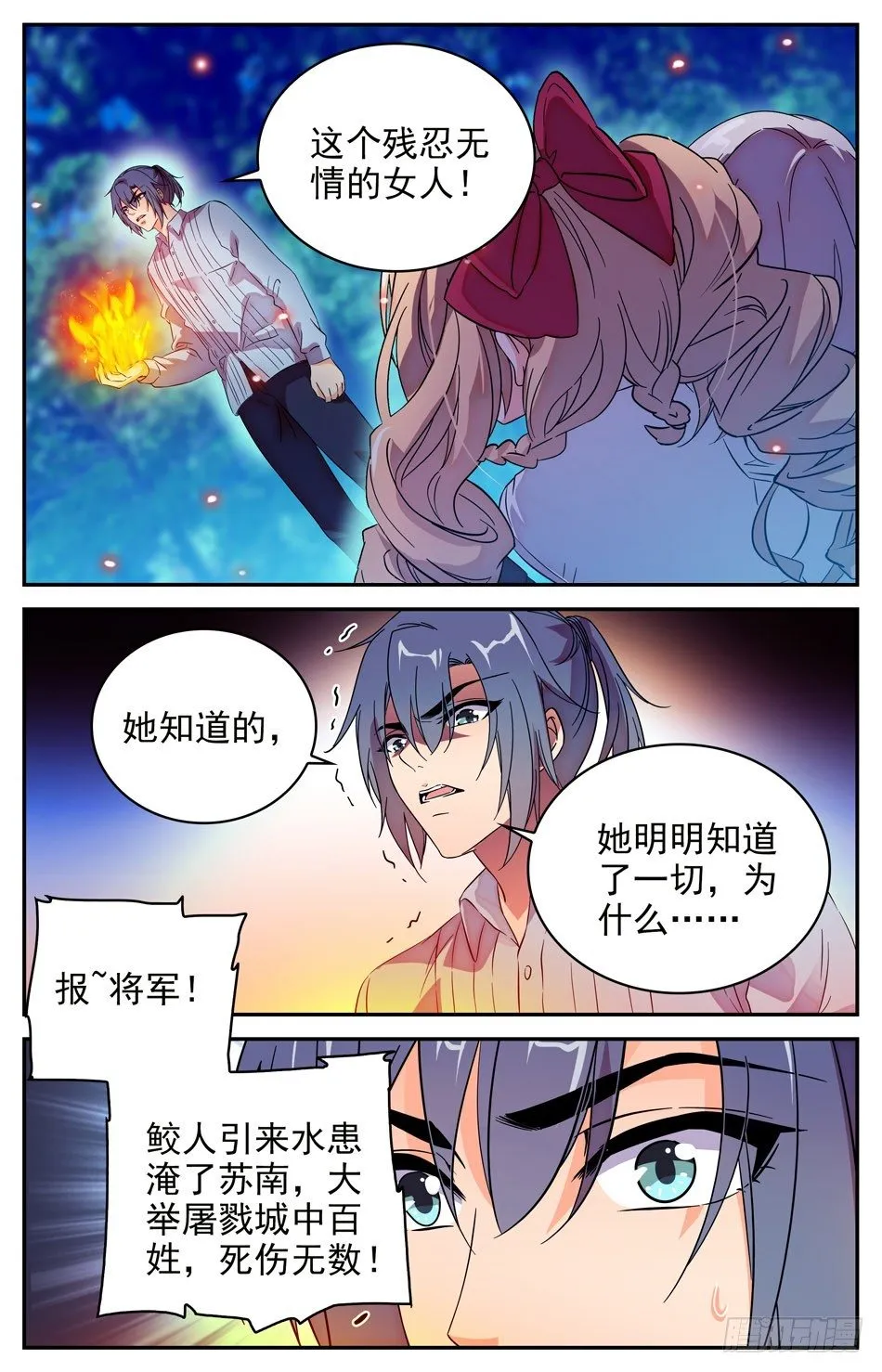 77 天人永隔 第11页