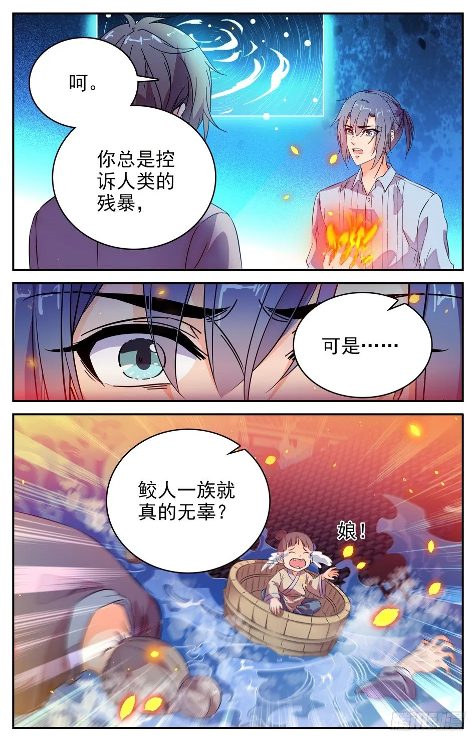 77 天人永隔 第12页