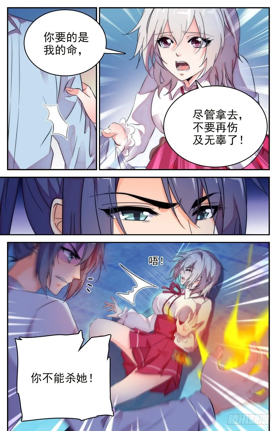 76 误会 第8页