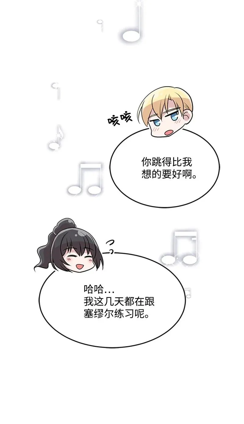 2 太子驾到 第27页