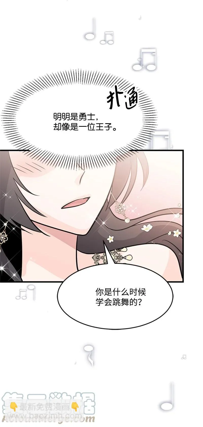 2 太子驾到 第31页
