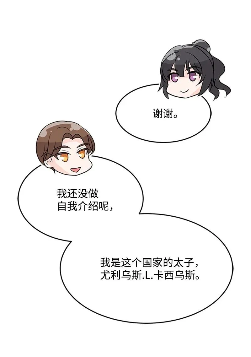 2 太子驾到 第47页