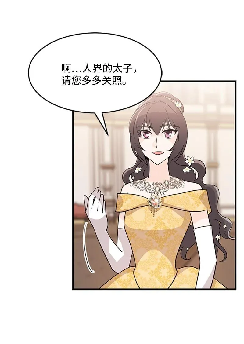 2 太子驾到 第48页