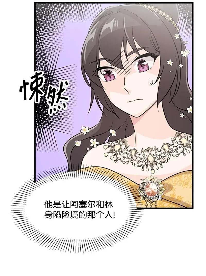 2 太子驾到 第53页