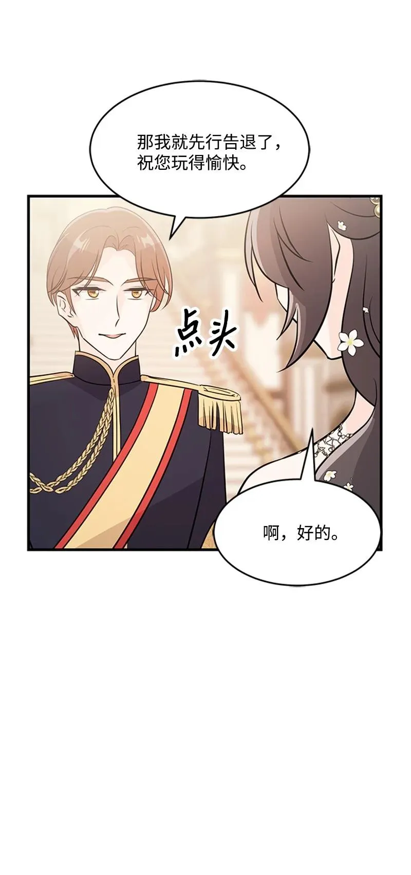 2 太子驾到 第60页