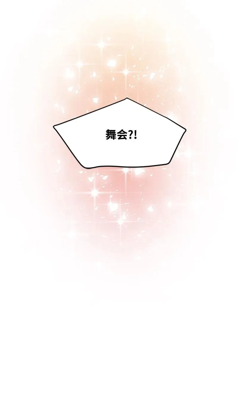 22 舞会开始 第2页