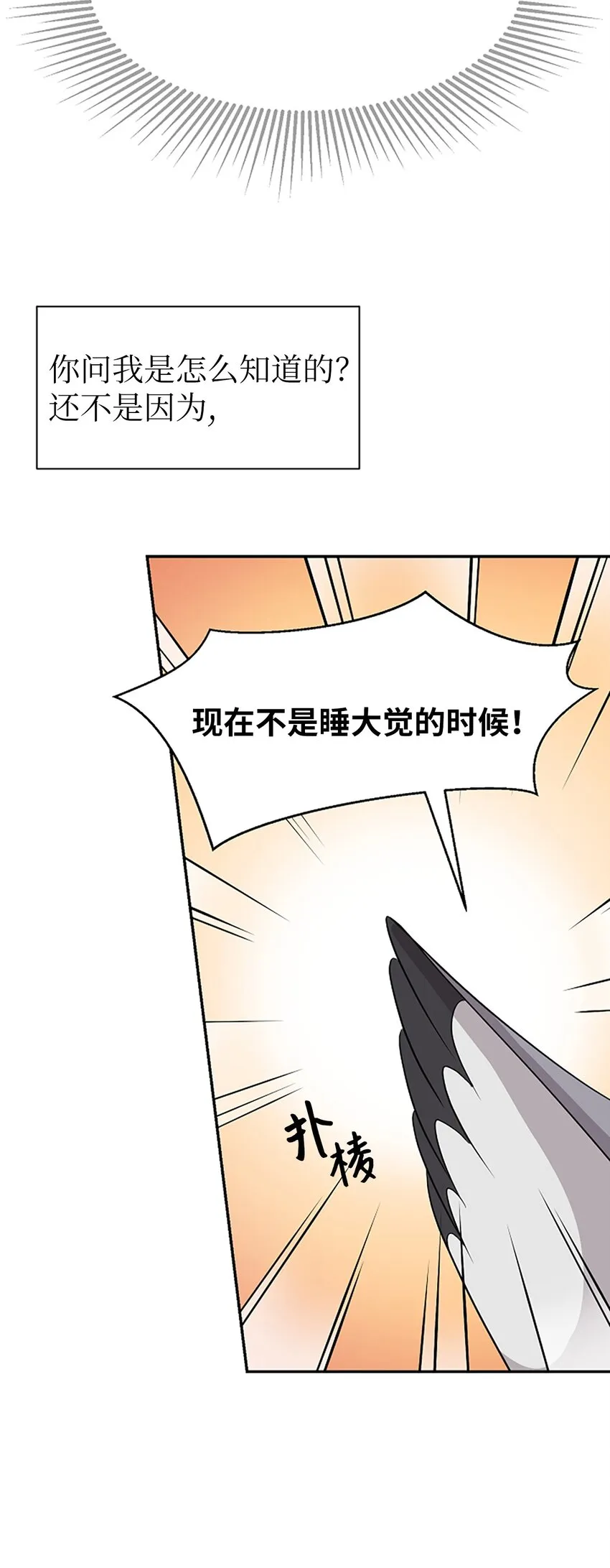 01 我穿越成了魔王 第25页