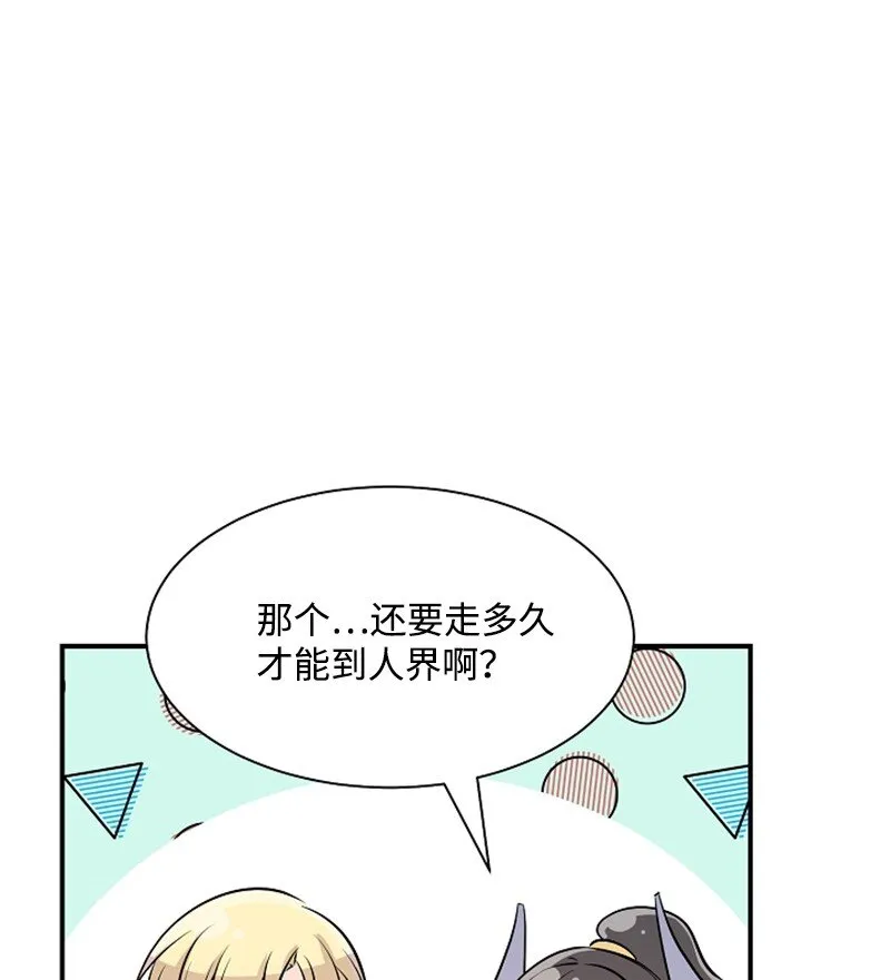 04 旅行开始 第43页