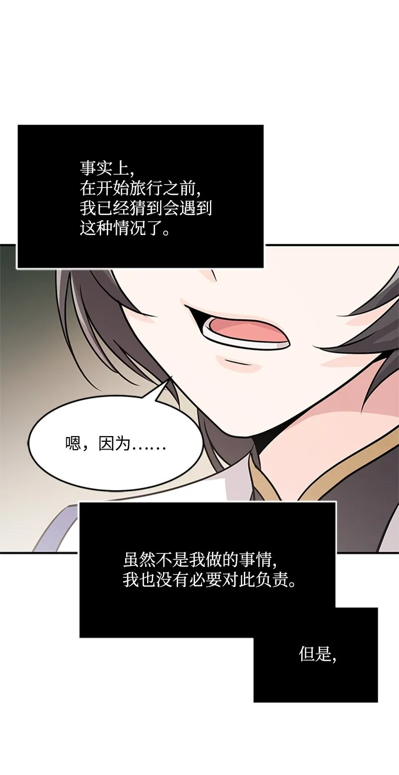 07 消失的孩子们 第55页