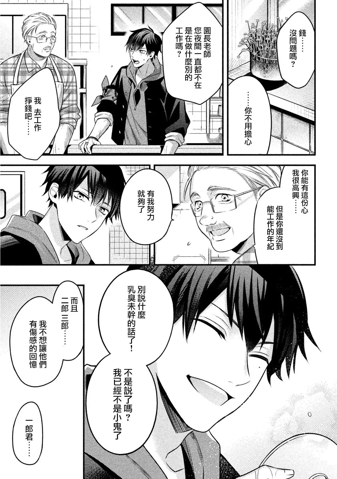 番外（3） 第3页