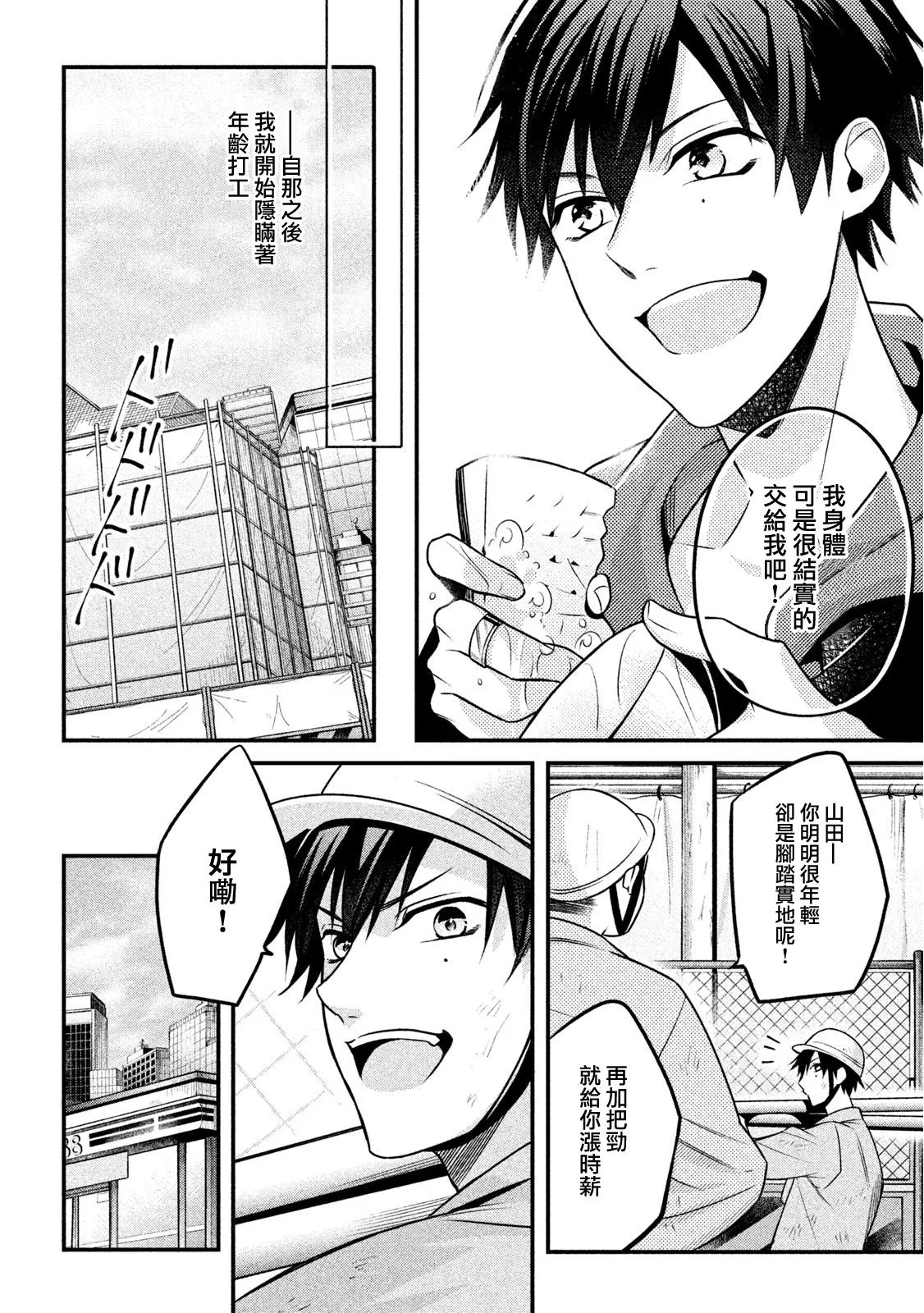 番外（3） 第4页