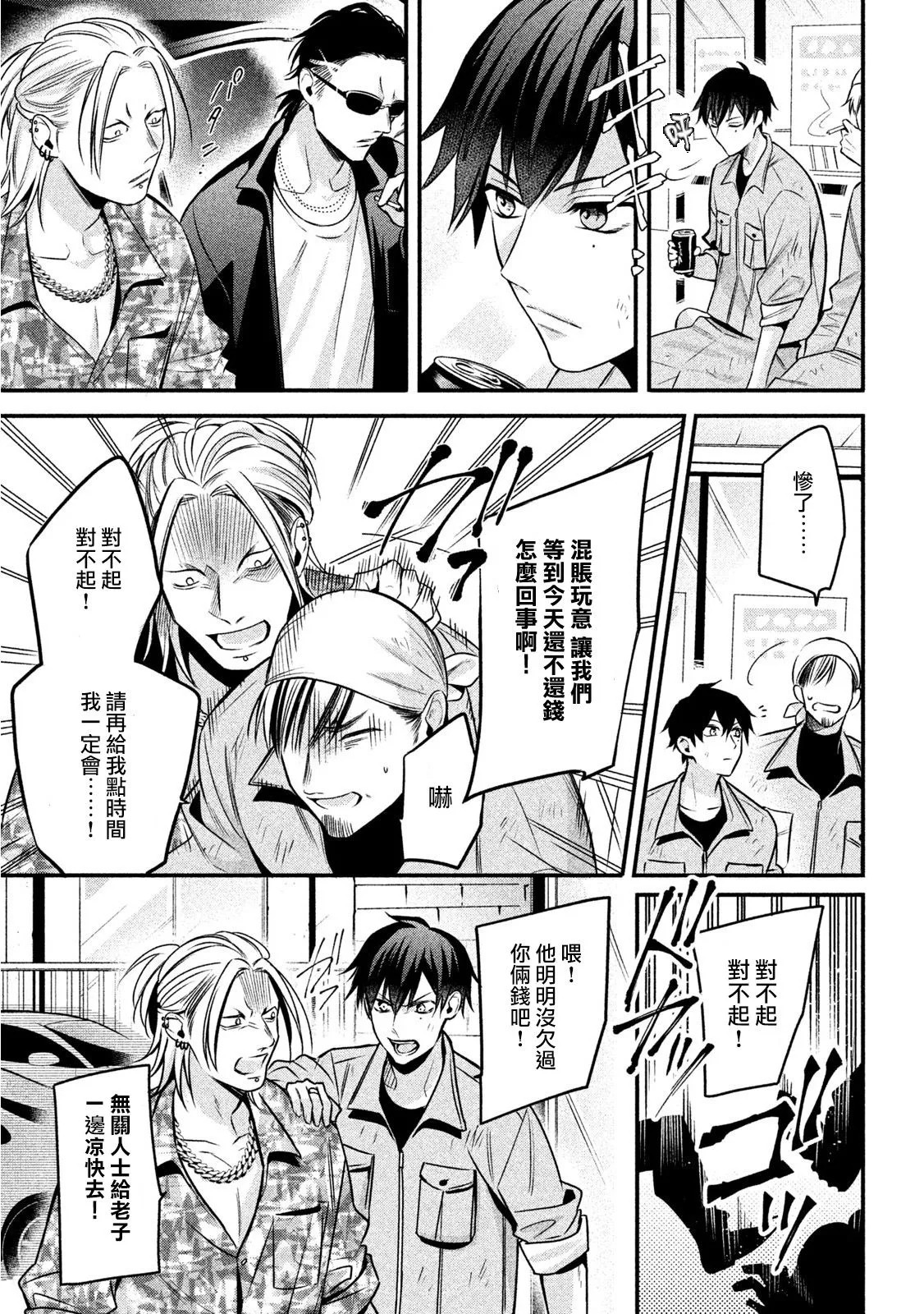 番外（3） 第5页