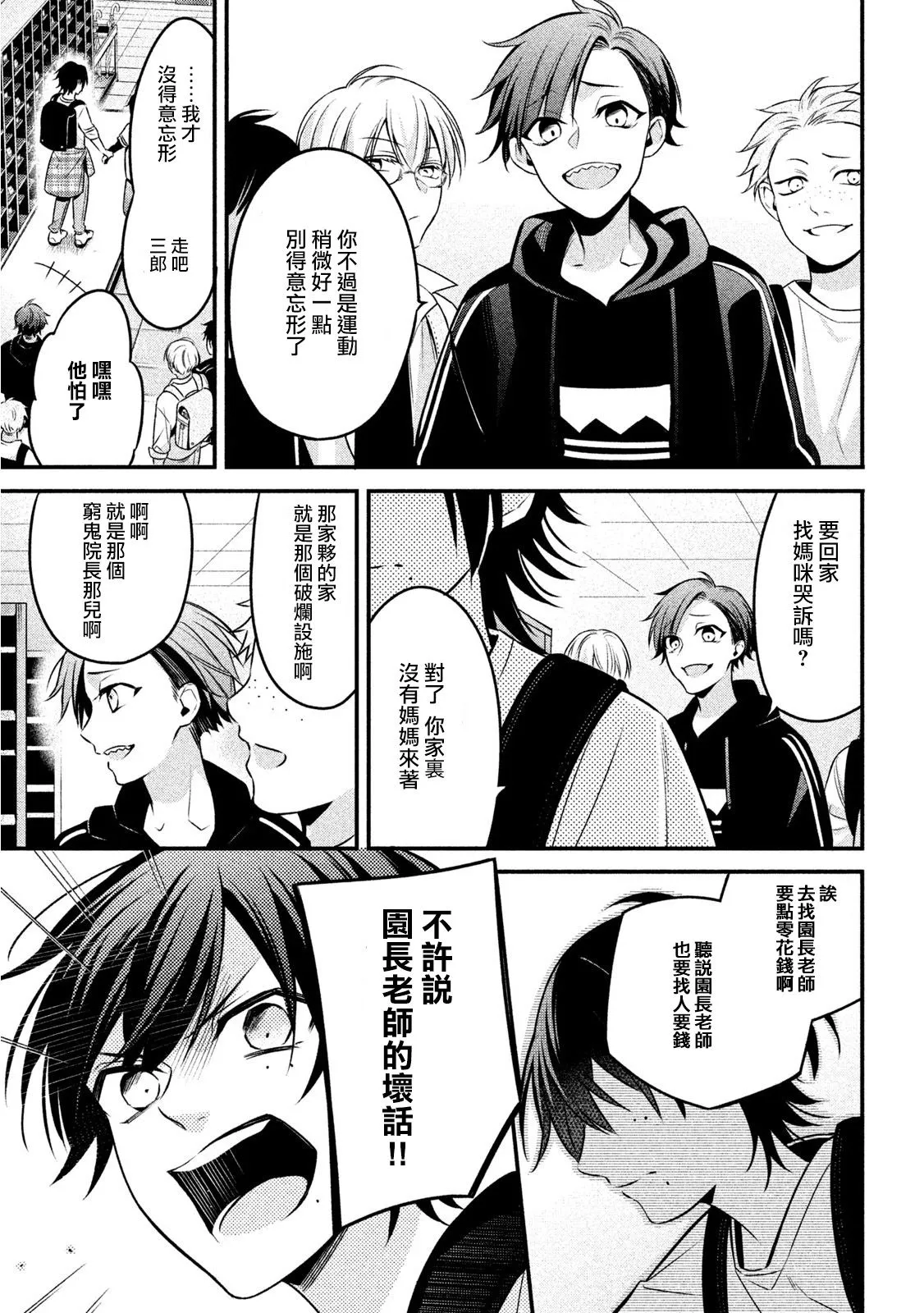 番外（3） 第11页