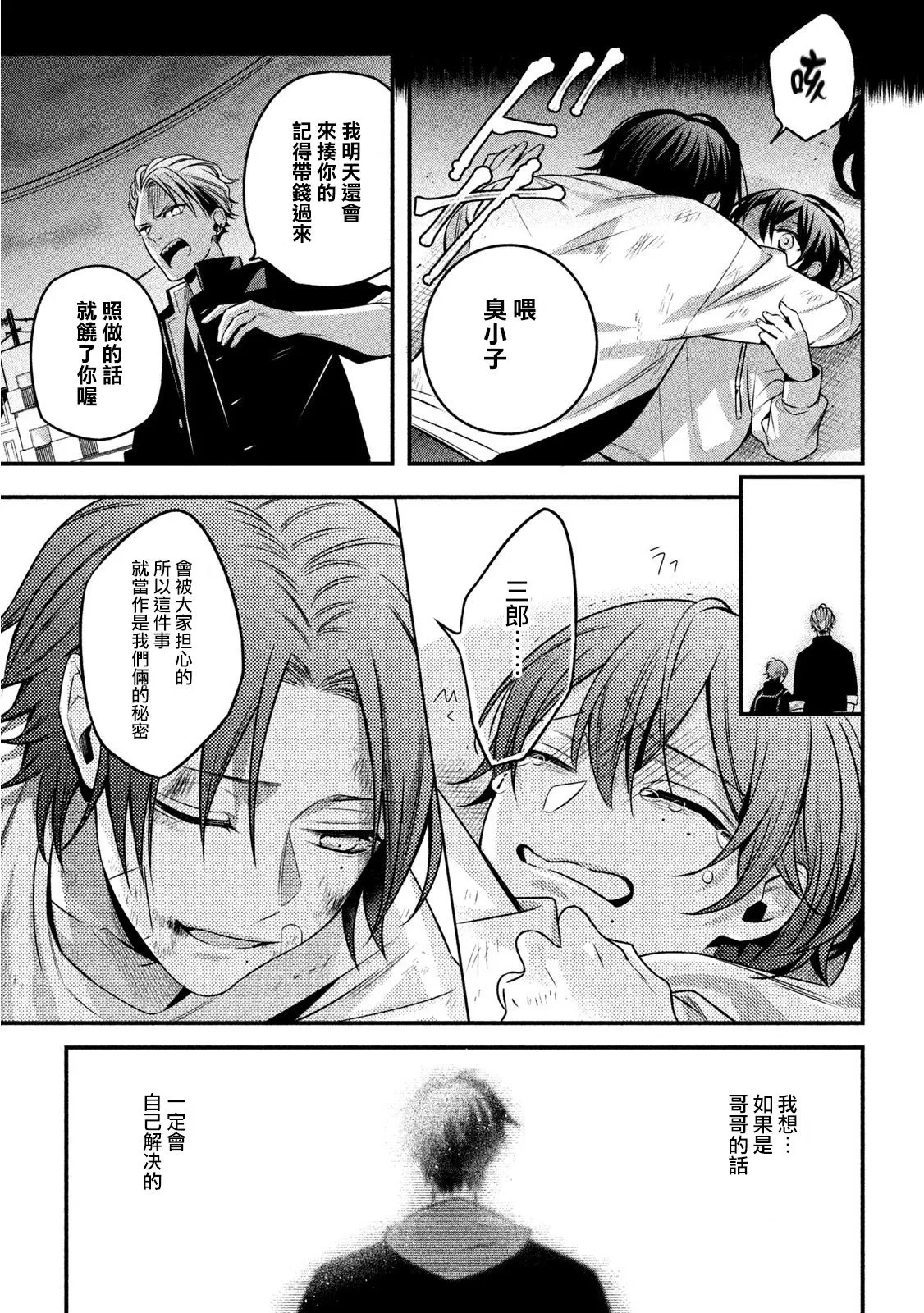 番外（3） 第19页